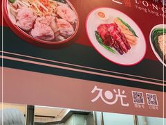 门面-龙记香港茶餐厅(久光百货店)