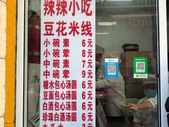 门面-辣辣小吃豆花米线(大观篆新农贸市场店)