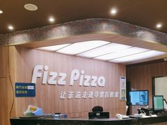 -菲滋意式餐厅(银泰百货金华江南店)