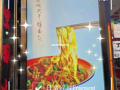 -老顺兴干拌面(雨花亭店)
