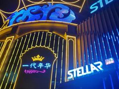-STELLAR NIGHT CLUB星际酒吧(明发商业广场店)
