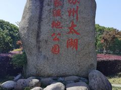 -苏州太湖国家湿地公园