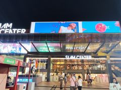 -暹罗广场