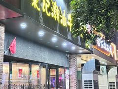 -荣记潮汕牛肉火锅(仙鹤街店)
