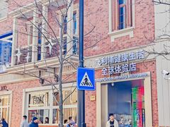 -丰盛里