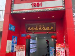 -李子坝梁山鸡(李子坝大鸡哥店)