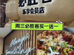 -必胜客(玉泉远洋店)