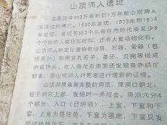 -北京周口店北京人遗址博物馆