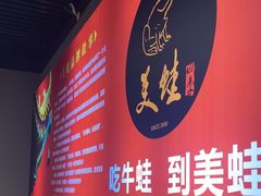 -美蛙四季(六里桥店)