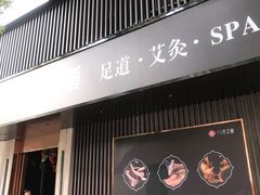 -番茄按摩·影院足道·柔足SPA