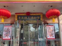 -御茶膳房皇家糕点博物馆(北京首店)