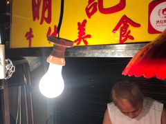 -明记牛杂(新马路分店)