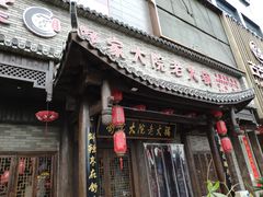 -舒家大院老火锅(台江路店)