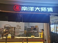 门面-麦艺大师傅(南湖万达店)