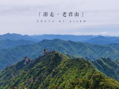 -老君山风景名胜区