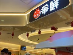 -争鲜回转寿司(太阳宫凯德PLUS店)