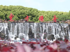 -东方绿舟景区