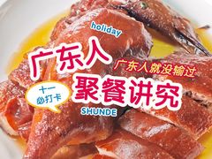 -美未居·老字号·地道顺德菜·桑拿鸡·鱼生(容桂店)