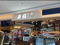 -東盛炭烤自助料理(玄武招商花园城店)