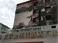 -新疆巴州金丝特餐厅(大钟寺店)