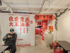 大堂-大王油茶(二厂文创公园店)