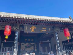 -平遥县衙