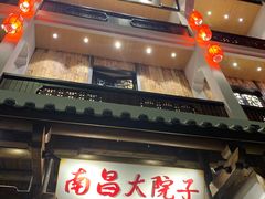 门面-柴米油盐(土菜院子店)