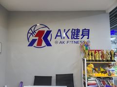 -AK健身普拉提拉伸私教馆(中八店)