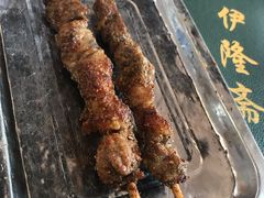 烤肉筋-伊隆斋(什刹海店)