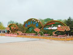 -北京麋鹿生态实验中心