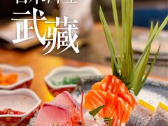 -武藏日本料理(宝安壹方城店)