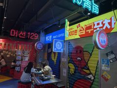 -Meet Sun首尔大排档(湘潭城市盒子店)