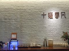 -十面春风·江南面馆(崇宁路店)