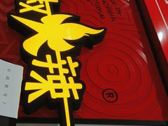 门面-冒椒火辣(奎星楼街店)