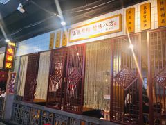 门面-味福记·本地特色菜(八一万达广场店)