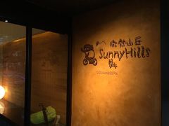 -微热山丘(台北民生公园门市店)