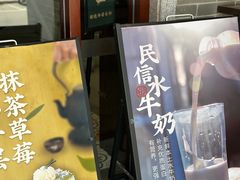 -民信老铺(双皮奶博物馆店)