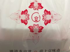 -京味斋·北京烤鸭(北京南站洋桥店)
