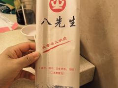 -八先生涮肉房(三里河店)