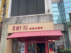 -蜜桃餐厅·伴山(湖滨商业街店)