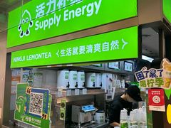-柠季·手打柠檬茶(静安大悦城北座B1店 )