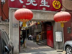 -八先生涮肉房(三里河店)