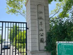 -羊山湖公园
