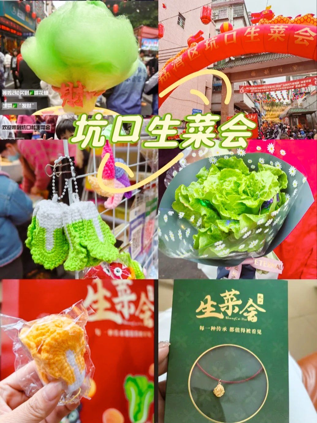 生财有道～生菜庙会
