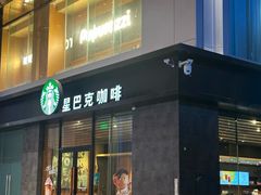 -星巴克(成都龙湖三千集店)