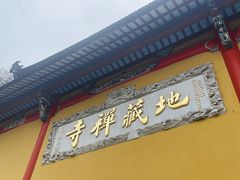 -九华山风景区