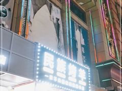 门面-民族烤羊·烤羊肉串·烤羊排(南城店)