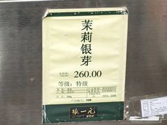 -张一元(总店)