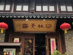 -西林禅寺