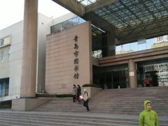 -青岛市图书馆